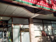 门面-北京稻香村(学清店)