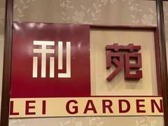 -利苑酒家(宜安广场店)
