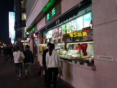 -康乐(滨江道店)