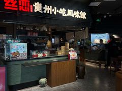 -丝恋丝娃娃(逸天城国贸店)
