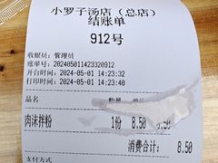 -小罗子汤店(大士院总店)