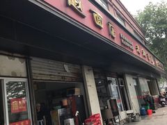 门面-老赵面店(大西路店)