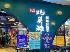 门面-蚝英雄鲜蚝自助专门店(长楹天街直营店)