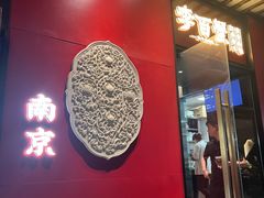 -李百蟹·江南蟹黄面·河景餐厅(夫子庙总店)