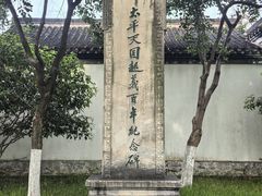 -太平天国天王府遗址