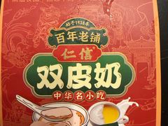 -仁信双皮奶(广州南站店)