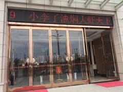 -小李子油焖大虾(天下城旗舰店)
