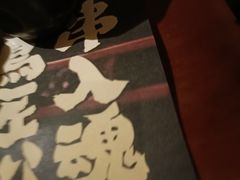 -弓二·烧鸟居酒屋(财富购物中心店)