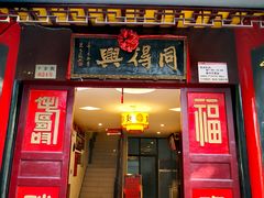 -同得兴 Since·1995 传统苏式面馆(十全街店)