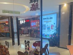 -遇见小面(江湾阳光天地店)