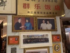 -群乐饭店(滨安路店)