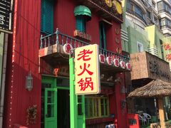 门面-房子红了鱼豆花重庆老火锅(广厦学院店)