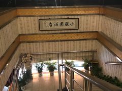-田园小观园(武大店)