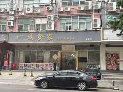 -胜记为食家·创新粤菜(车公庙店)