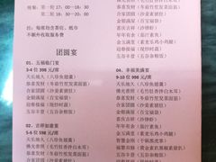 菜单-松峰素食