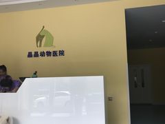 -瑞鹏宠物医院·爱宠堂·骨外专科(西荷分院)