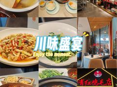 -有红鸡毛店·川菜(建设路店)