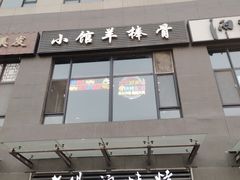 -老杨头烧烤(博烤堂店)