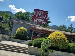 -阳台山自然风景区