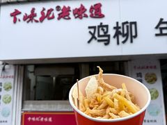 -卞嵊记老味道(嵊州总店)