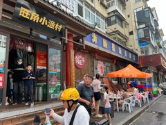 -旺角小渔村(二马路店)