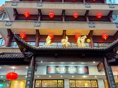 -千岛湖鱼味馆(十字街总店)