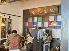 -哑巴生煎(临顿路店)