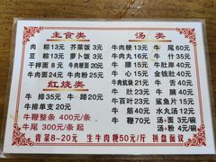 -东兴牛肉店(庄府巷店)