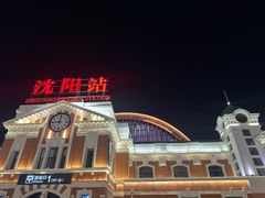 -沈阳站