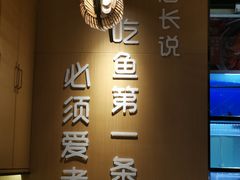 -爱妻鱼•老体北重庆水煮鱼•川菜(白云路店)