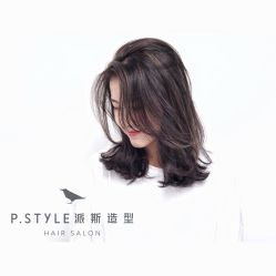 中发-P.STYLE 派斯造型