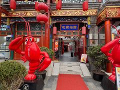 -花家怡园(四合院总店)