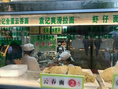 门面-袁记云饺(蛇口店)