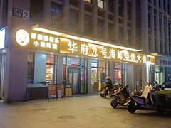 -华府九号海鲜烧烤大排档(龙域店)