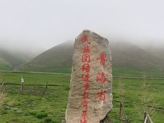 -日月山景区