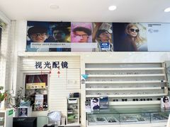 -明润视光配镜