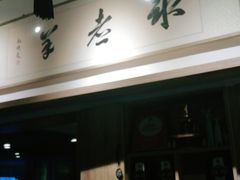 -毛辣果·贵州红酸汤牛肉火锅(西单店)