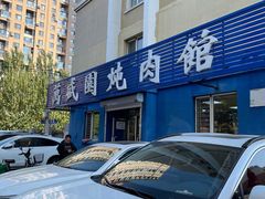 -万盛园炖肉馆(云峰店)