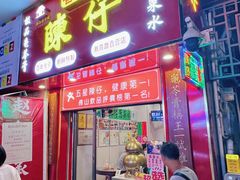 门面-陳仔(北京路店)