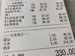账单-半山腰·云南菜(侨福芳草地店)