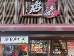 -将军府·鸡毛店(武侯祠店)