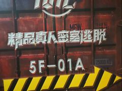 -MC精品真人密室逃脱(星游城店)