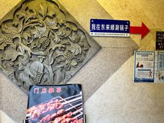 -东来顺饭庄(王府井步行街店)