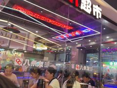 -八条友鲜货烧烤·脆皮烤鱼(石岩旗舰店)