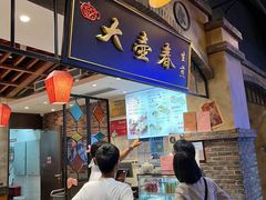 -大壶春生煎(世纪汇广场店)