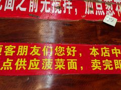 门面-老陈婆手工面庄