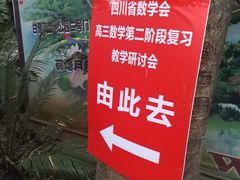 -巴山一绝烤全羊(三圣乡刘家花园店)