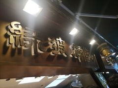 门面-绿波廊(豫园店)