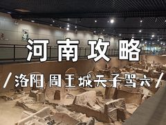 -洛阳周王城天子驾六博物馆