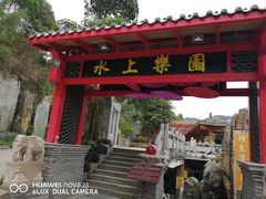 -龙门水都景区
